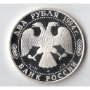 1994 - Russia 2 rubli argento fondo specchio Pavel Bazhov